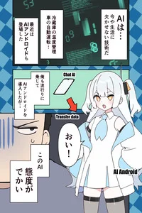 Leer AI-san wa Gakushuu suru en español