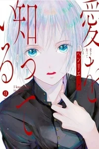 Leer ai wo shitteiru en español