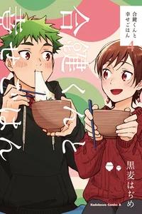 Leer Aikagi-kun to Shiawase Gohan en español
