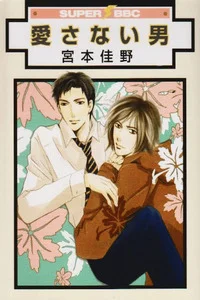 Leer Aisanai Otoko en español