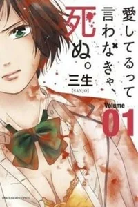 Leer AISHITERU TTE IWANAKYA, SHINU en español