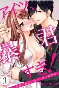 Leer Aitsu Boukun Sugi Tannin no Gikei kara Fushidara na Shirei en español