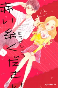 Leer Akai Ito Kudasai en español