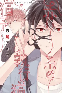 Leer Akai Ito no Shikkou Yuuyo en español