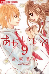 Leer Akaiito en español