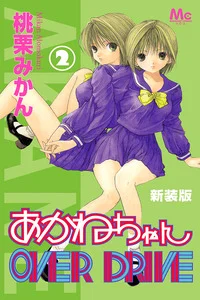 Leer Akane-chan Overdrive en español