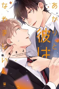 Leer Akari to Kare wa Nayamashii en español