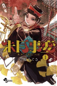 Leer Akatsuki Jihen en español