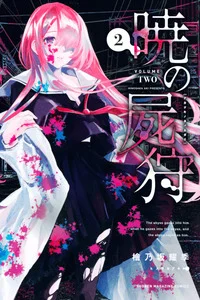 Leer Akatsuki no Kabanegari en español