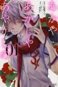 Leer Akaya Akashiya Ayakashi No en español