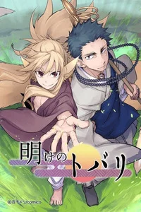 Leer Ake no Tobari en español