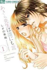 Leer Akira-sensei wa Dare ni mo Ienai en español