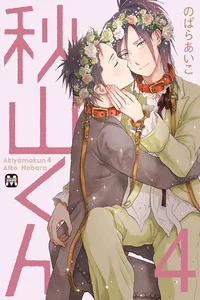 Leer Akiyama-kun en español