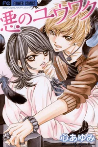 Leer Aku no Yuuwaku en español