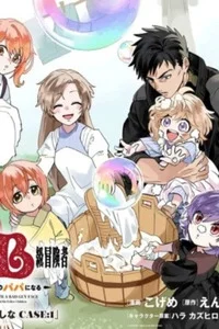 Leer Akunindzura shita B-kyū bōken-sha shujinkō to sono osananajimi-tachi no papa ni naru en español