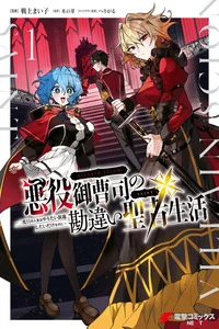 Leer Akuyaku Onzoushi no Kanchigai Seija Seikatsu en español