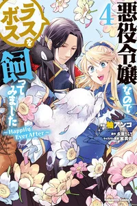 Leer Akuyaku Reijou nano de Last Boss o Katte Mimashita en español