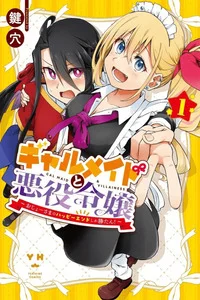 Leer Akuyaku Reijou to Gal Maid en español