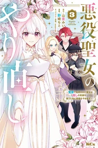 Leer Akuyaku Seijo no Yarinaoshi - Enzai de Shokeisareta Seijo wa Oshi no Eiyuu wo Sukuu Tame ni Gaman wo Yamemasu en español