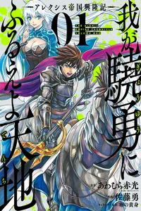 Leer Alexis Teikoku Kouryuuki en español