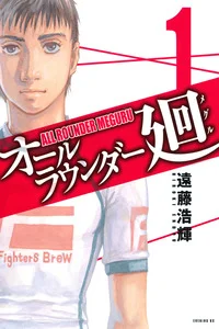 Leer All-Rounder Meguru en español