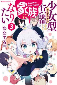 Leer Alma-chan wa Kazoku ni Naritai en español