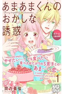 Leer Amaama-kun's Strange Temptation en español