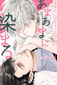 Leer Amaama ni Somaru en español