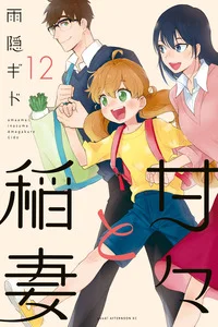 Leer Amaama to Inazuma en español