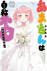 Leer Amachin wa Jishou ♂ en español