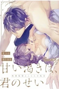 Leer Amai Kawaki ha Kimi no sei en español