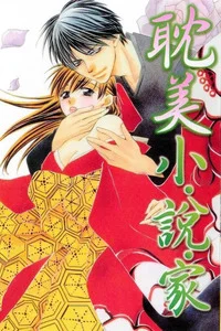 Leer Amai, Sensei en español