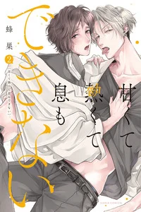 Leer Amakute Atsukute Iki mo Dekinai en español