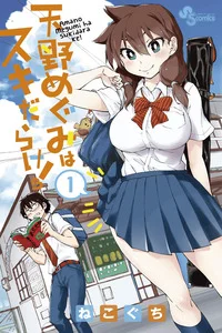 Read Amano Megumi wa Suki Darake! Online - ToonDeseo