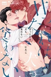 Leer Amattare wa Inu mo Kuwanai en español