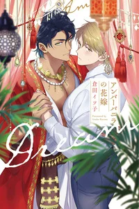 Leer Amber Vanilla no Hanayome en español