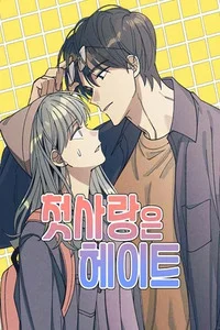Leer Amor inicial, Odio final en español online - ToonMundo