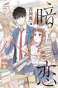Leer Amor Secreto en español