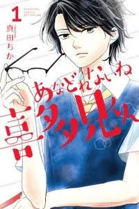 Leer Anadorenai ne Kitami-kun en español