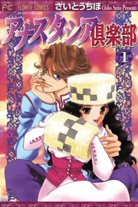Leer Anastasia Club en español