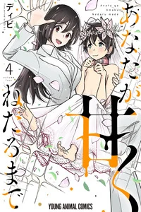 Leer Anata ga Amaku Nedaru Hecho en español