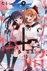 Leer Anata ga Watashi wo Terasukara en español