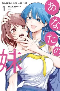 Leer Anata no Imouto en español