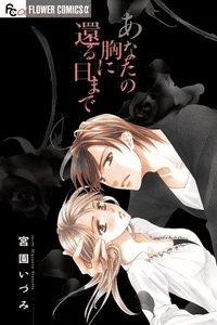 Leer Anata no Mune ni Kaeru Hi made en español