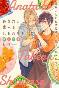 Leer Anata to Taberu Shiawase wo: Maki to Hanazawa en español