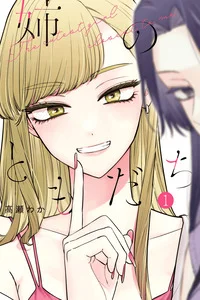 Leer Ane no Tomodachi en español