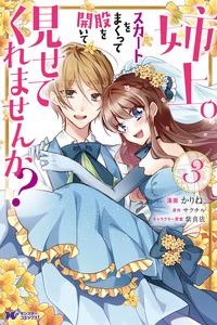 Leer Aneue. Skirt wo Makutte Mata wo Aite Misete kuremasen ka? en español