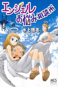 Leer Angel O Nayami Soudanjo en español