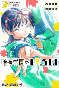 Leer Angou Gakuen no Iroha en español