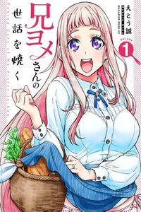 Leer Ani Yome-san no Sewa wo Yaku en español